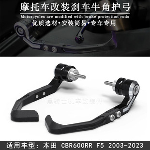 适用本田 CBR600RR F5 2003-2023年 改装手把护弓刹车牛角保护杆