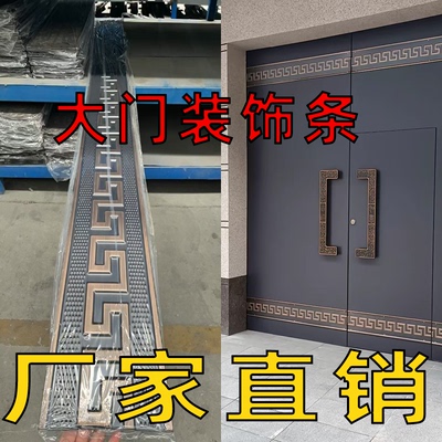 装饰条门边回文造型翻新大门