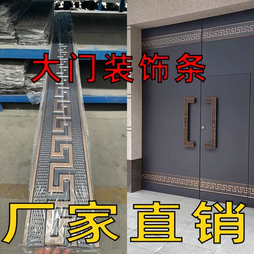 装饰条门边回文造型翻新大门