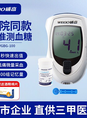 【WEGO威高】黑框血糖仪医院同款高精准免调试全自动WGBG-100型号