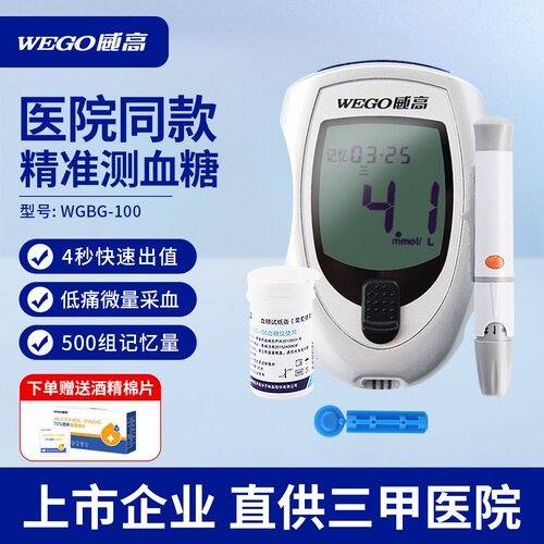 【WEGO威高】黑框血糖仪医院同款高精准免调试全自动WGBG-100型号
