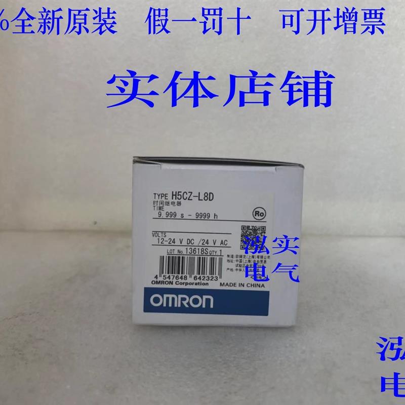 H5CZ-L8D H5CZ系列 OMRON定时器L8D【请询价】