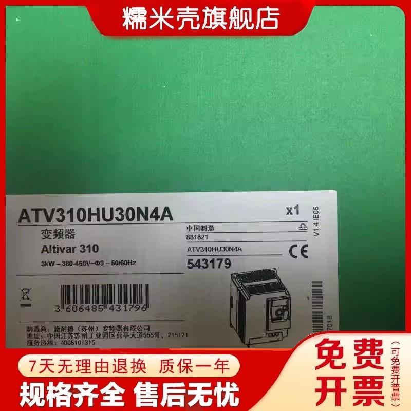 全新原装施耐德变频器ATV310HU30N4A 3KW量大包邮【请询价】