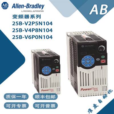 AB罗克韦尔变频器25B-V2P5N104 25B-V4P8N104 25B-V6P0【请询价】