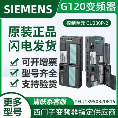 CU230P-2G120变频器控制单6SL3243-0BB30-1PA3/1HA3/1F【请询价】