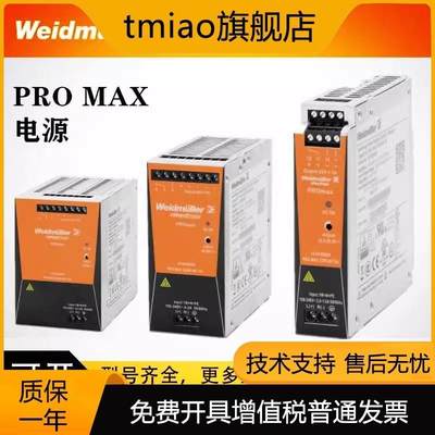 魏德米勒 电源 PRO MAX3 960W 24V 40A订货号147820000【请询价】