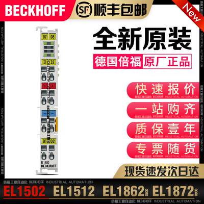 Beckhoff倍福EL1502 EL1512 EL1804 EL1814 EL1852 EL1【请询价】