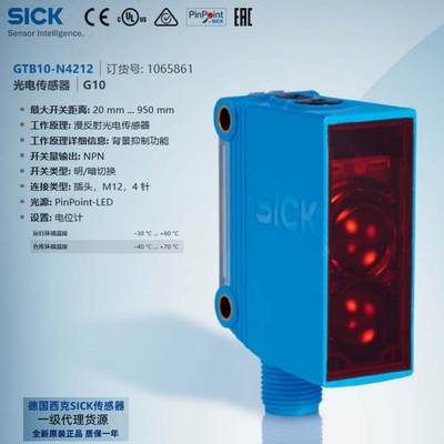 GTB10-N4212德国西克SICK全新原装漫反射光电传感器订【请询价】