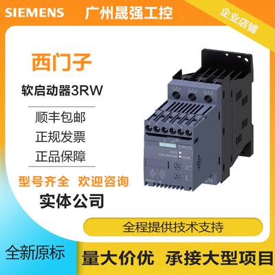 3RW4027-1BB04 3RW40系列软起动器全新包邮3RW4027-1BB【请询价】