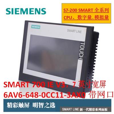 触摸屏 smart 700IE V3 7寸 6AV6648-0CC11-3AX0 7寸触【请询价】