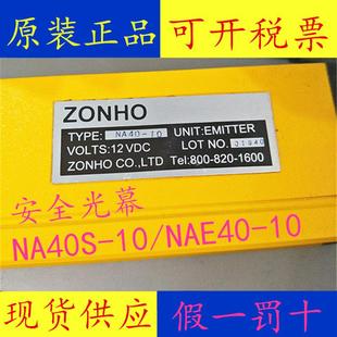 NAE40 安全光幕 请询价 NA40S 传感器