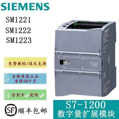 全新原装PLC S7-1200数字量扩展模块SM1221 SM1222 SM1【请询价】