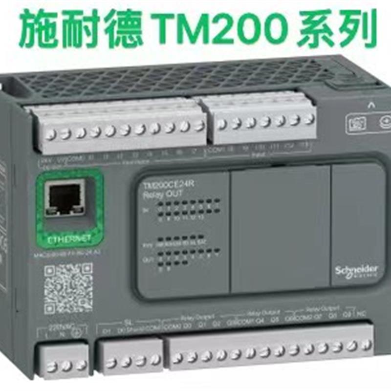 施耐德TM200系列/TM200CE24T/TM200CE24U/TM200CE24R/T【请询价】