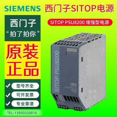 SITOP PSU8200电源6EP3333/3334/37-8SB00-0AY0/1336-3【请询价】