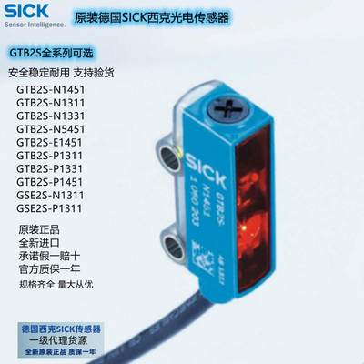 SICK原装德国西克光电开关GTB2S-N1451全新漫反射传感【请询价】