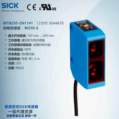 WTB250-2N1141德国西克SICK全新原装漫反射光电传感器【请询价】