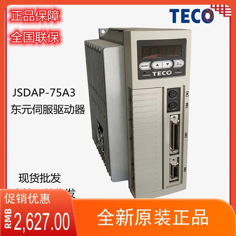 TECO东驱动器JSDAP-75A3全新原装220V3KW电机JSMA-PMB3【请询价】