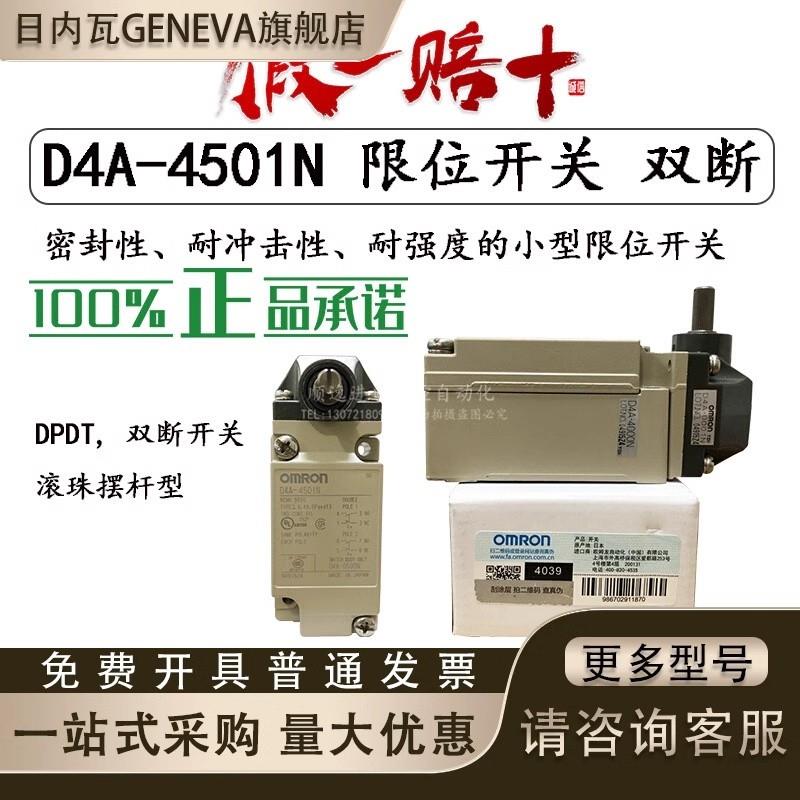 限位开关D4A-4501N原装进口双断开关行程开关滚轮摆杆4【请询价】