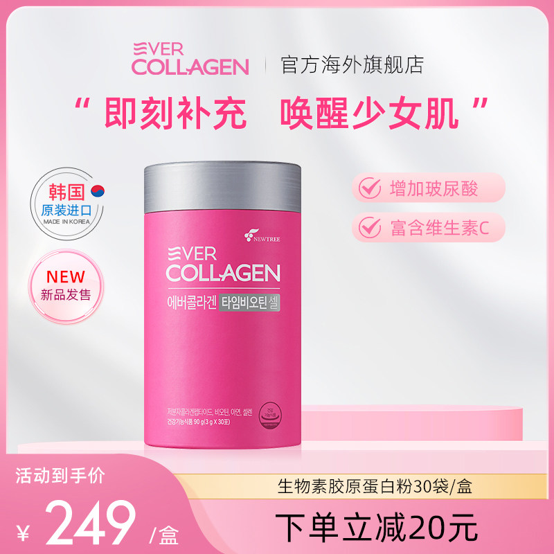 evercollagen韩国进口ever小粉条小分子胶原蛋白粉口服女保湿润肤