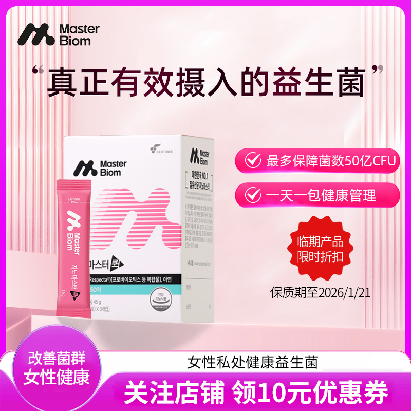 益生菌GYNOMASTER私处调理韩国
