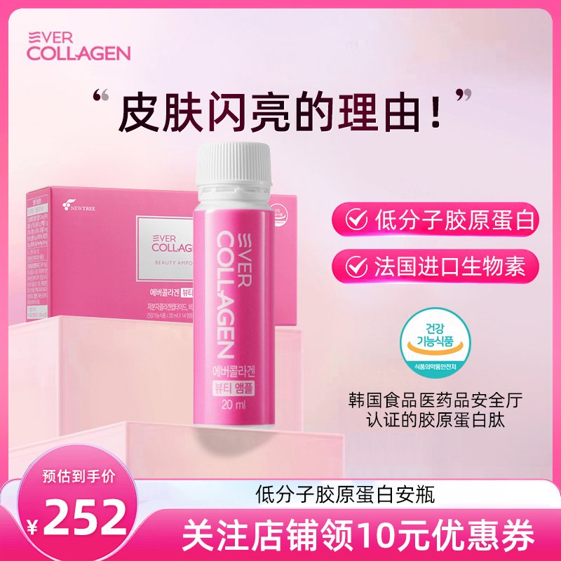 保湿胶原蛋白EverCollagen美白