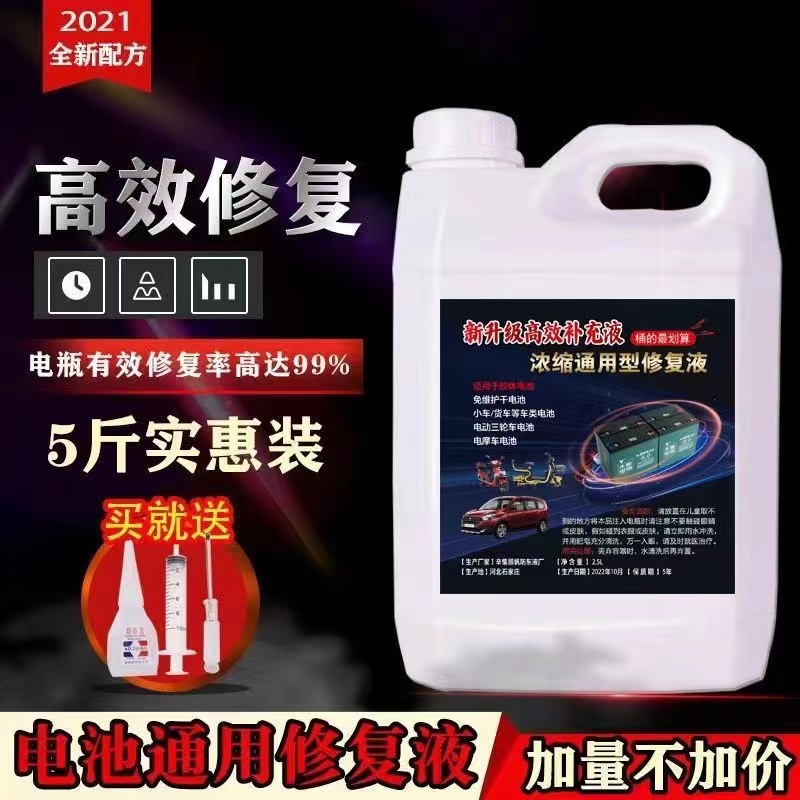 电瓶修复液超威天能铅酸电池补充液摩托车电解液车蓄电池补液通用