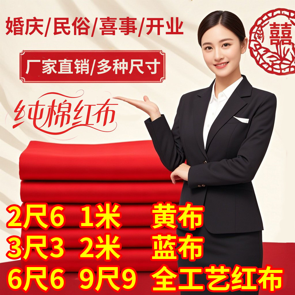 纯棉大红布料开业剪彩揭幕红棉布
