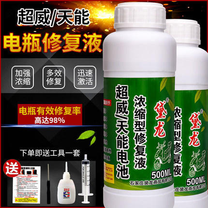浓缩修复液电瓶专用电车车二轮电池原液12v激活电动电瓶修复液水
