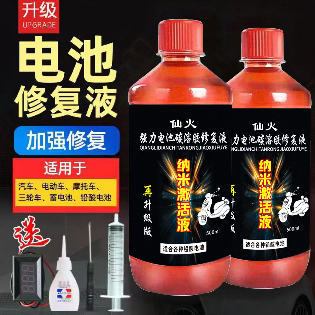 浓缩修复液电瓶专用原液激活超威天能电池补充液电动车三轮通用