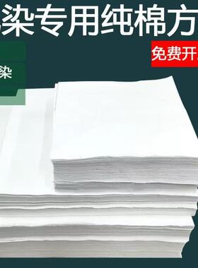 白布料白色棉布百分百纯棉 扎染DIY学生儿童手工艺用布 纯白布料