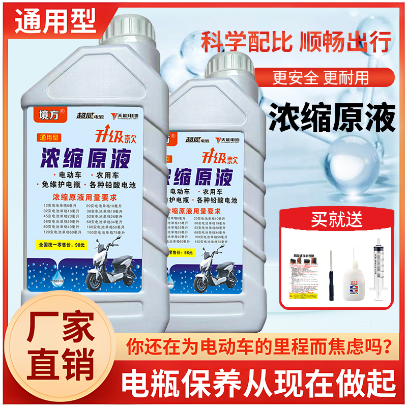 电动车电瓶修复液通用电池