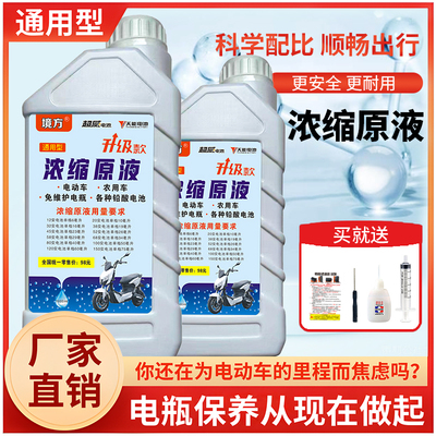 电动车电瓶修复液通用电池