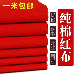 中国风佛堂布香火供布纯棉大红布批发五色布料全棉婚庆红腰带民俗