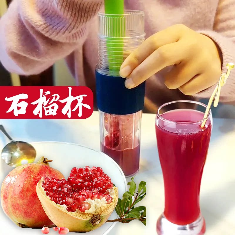 石榴汁渣分离榨汁机榨汁杯果汁机手动榨汁器