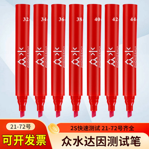 厂家直销达因笔众水达英笔电晕笔表面张力测试笔清洁红色蓝色绿