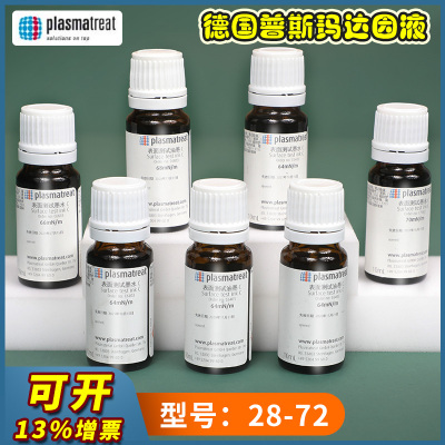 德国C型plasmatreat普斯玛达因液表面能张力测试墨水（3瓶起订）
