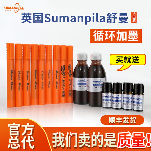 舒曼苏乐可充液达因笔性价比高