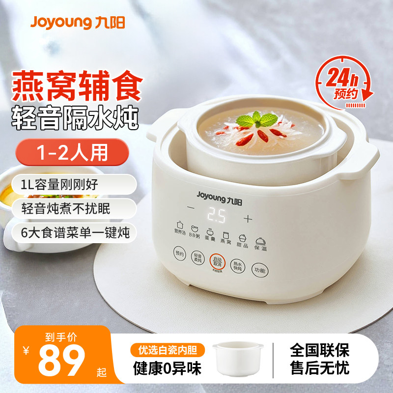 【下拉详情抢疯抢补贴】九阳电炖锅炖盅隔水炖家用全自动煲汤煮粥