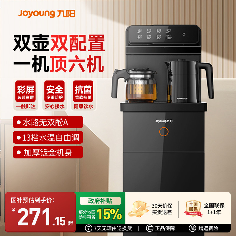 九阳茶吧机家用客厅自动智能柜子一体机饮水机烧水壶政府2025新款,厨房电器,茶吧机/泡茶机,淘宝优惠券,粉丝福利购,淘宝优惠卷