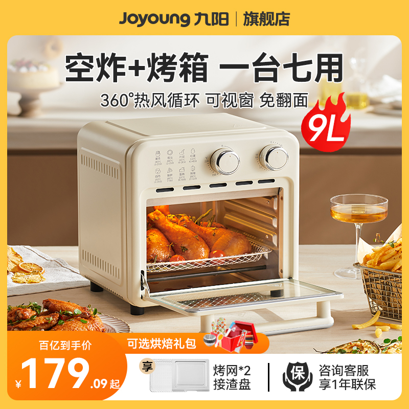 【一机七用】空气炸锅电烤箱一体