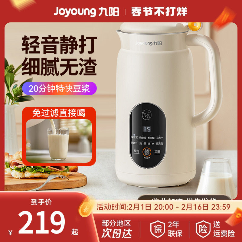 九阳豆浆机1一2人3家用全自动免煮破壁迷你免过滤正品官方旗舰店