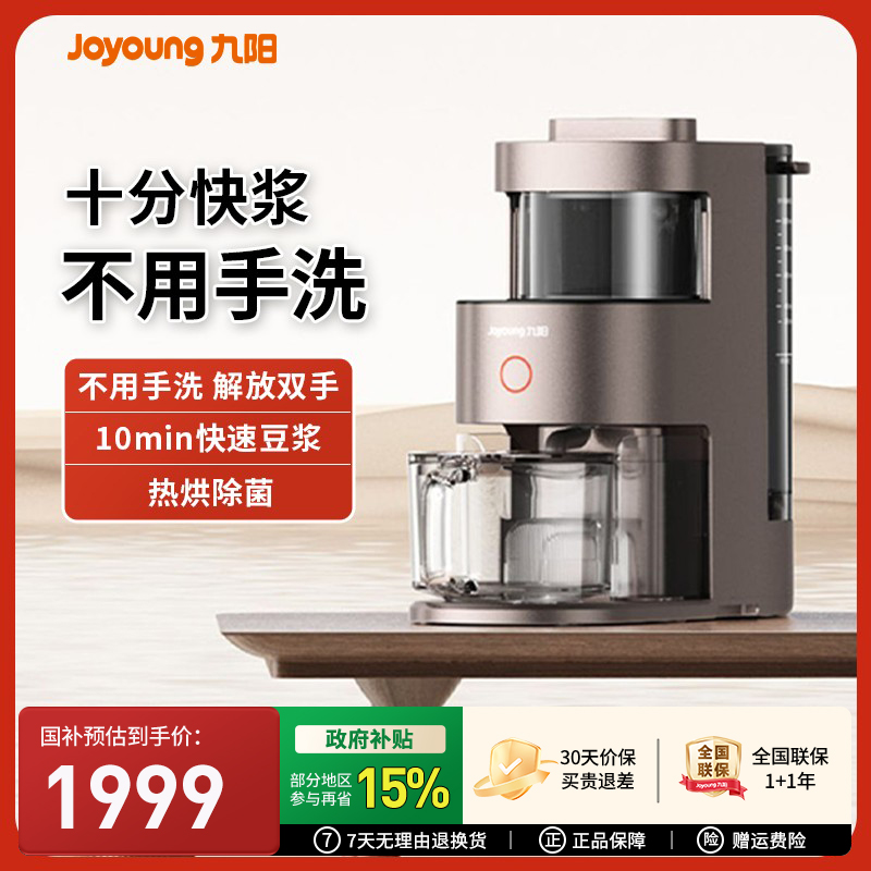 九阳不用手洗破壁机全自动多功能低音家用料理机旗舰店升级新款Y1