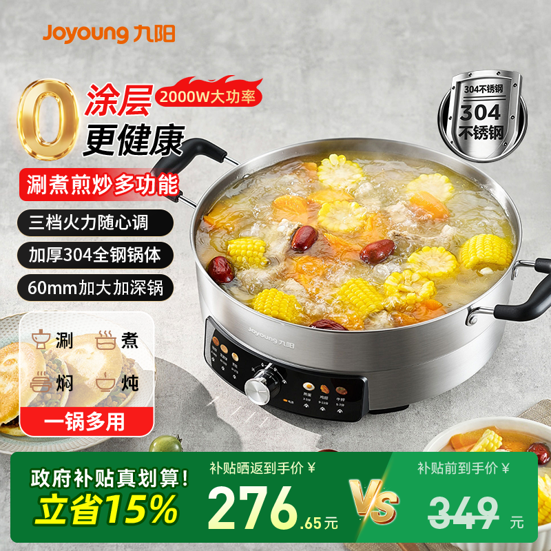 九阳0涂层电火锅新款家用大容量多功能不锈钢煎炒涮煮一体煎炒锅