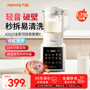 九阳破壁机可拆洗家用多功能低音榨汁机免滤加热料理豆浆机P370