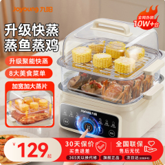 九阳电蒸锅多功能家用早餐机多层小型蒸箱全自动一体锅官方旗舰店
