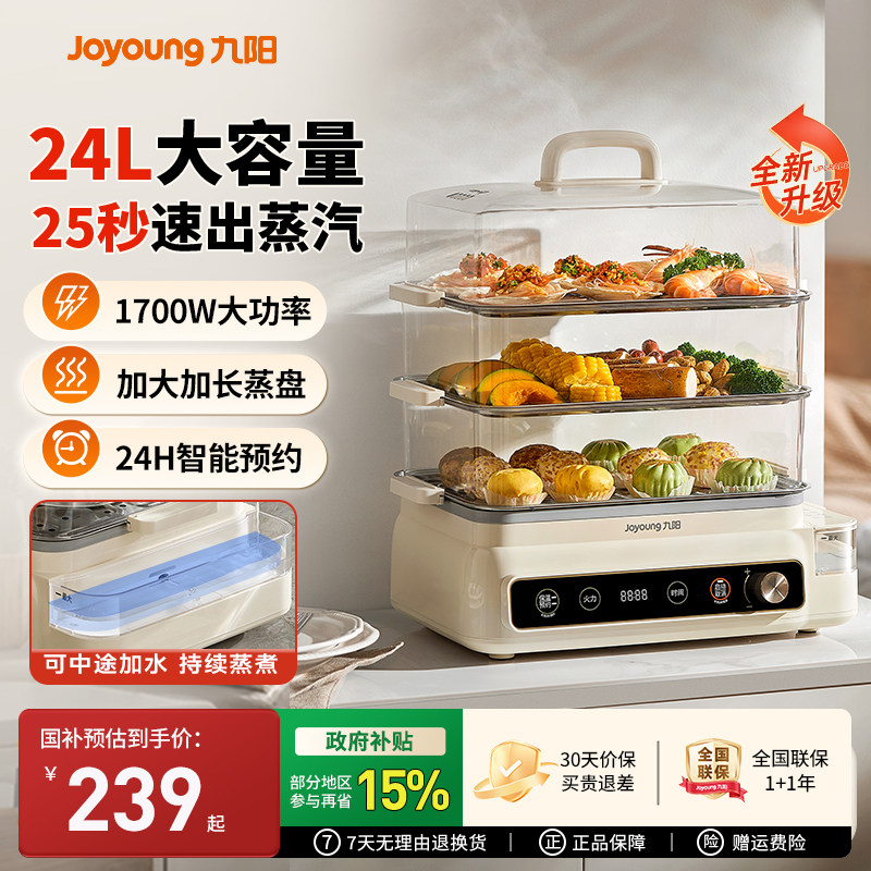 九阳电蒸锅多功能家用不锈钢大容量蒸笼蒸菜蒸箱早餐机定时新款,厨房电器,电蒸锅/台式电蒸箱/肠粉机,淘宝优惠券,粉丝福利购,淘宝优惠卷