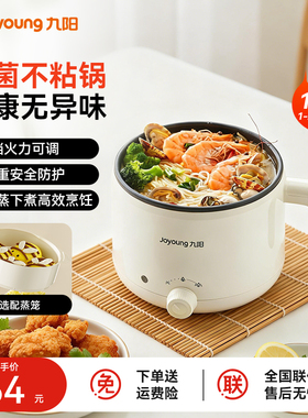 九阳电煮锅一体锅多功能家用小型电热火锅蒸煮锅新款宿舍用不粘锅