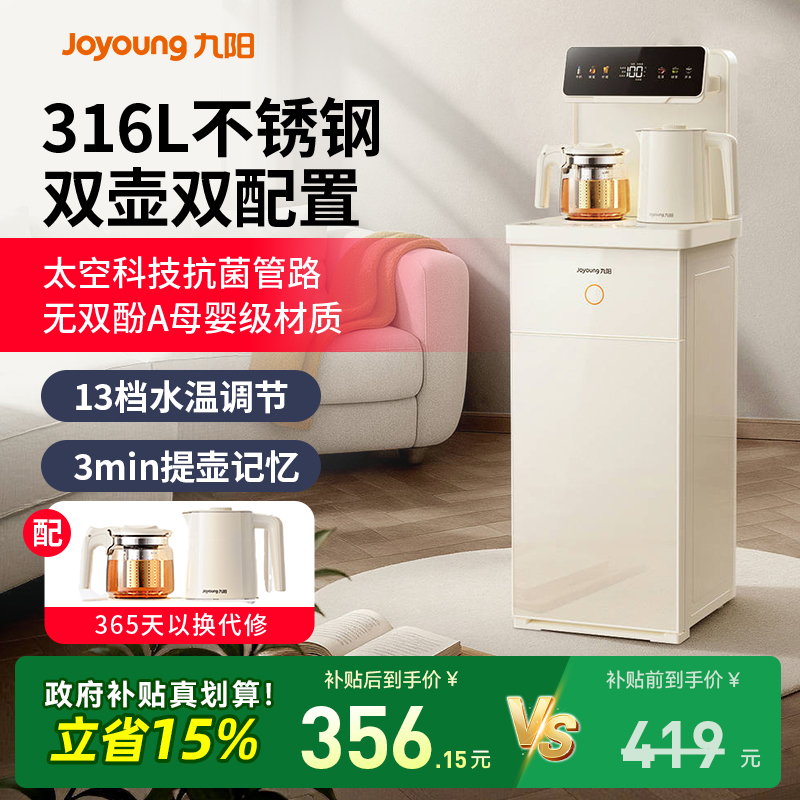 九阳智能家用茶吧机多功能全自动25新款客厅办公室立体式饮水机