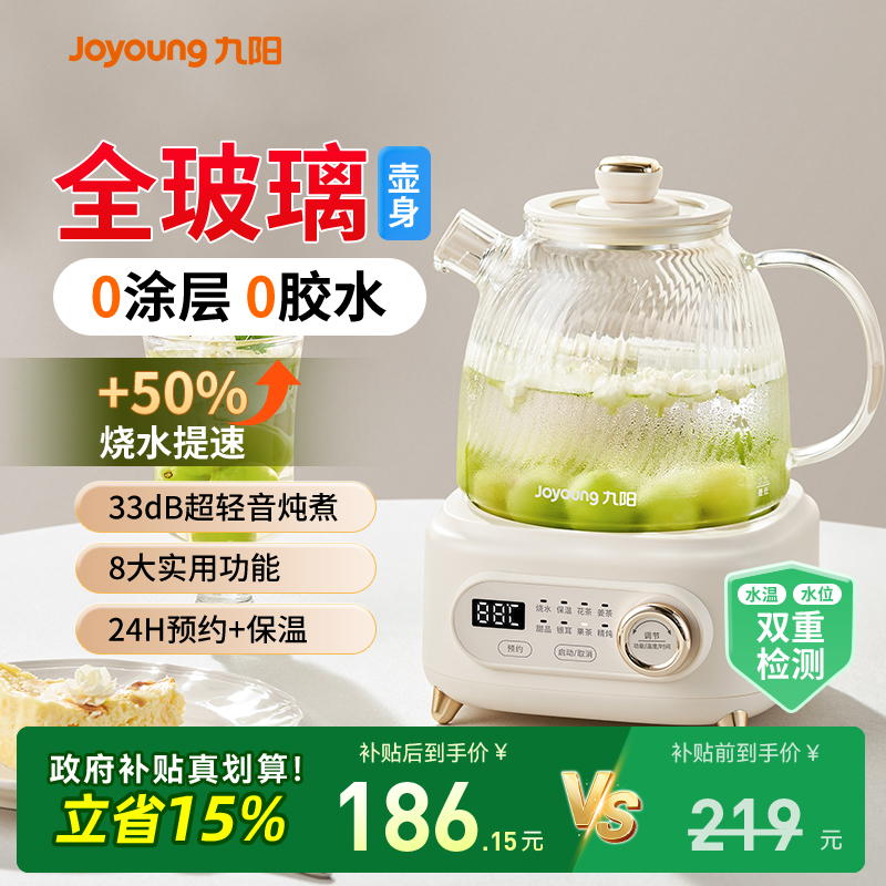 九阳全玻璃智能恒温沸萃养生壶家用多功能办公室小型煮茶电热水壶