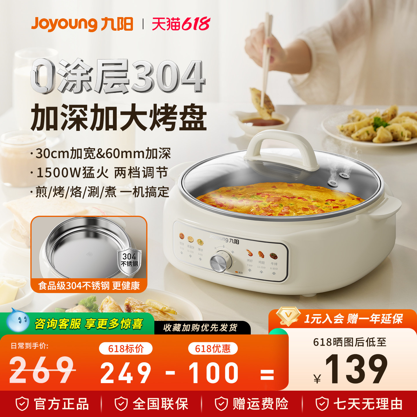 九阳0涂层电饼铛家用新款加深加大煎饼烙饼一体机不锈钢电煎锅